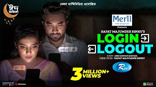 Login Logout  লগ ইন লগ আউট  Eid Special Natok  Jovan  Samira Khan Mahi  New Bangla Natok 2022 [upl. by Senior]