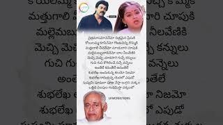 Subhalekha Rasukunna Lyrics  kondaveeti donga  Chiranjeevi ampRadha LFMCreations [upl. by Ertemed]