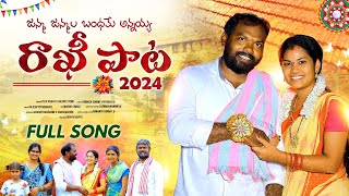 2024 Rakhi Song  Janma Janmala Bandhame Annaya Song  Raksha Bandhan Songs  Telu Vijaya [upl. by Mines826]