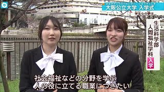 【大阪公立大学】4000人の入学式 吉村知事「生き抜く力を学んで」 [upl. by Yruy]