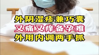 巧克力囊肿想备孕，一定不要等，能怀上是最好的治疗方式。 [upl. by Lohcin]