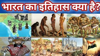 भारत का इतिहास क्या हैWhat is History Of IndiaManoj Ku [upl. by Cawley478]