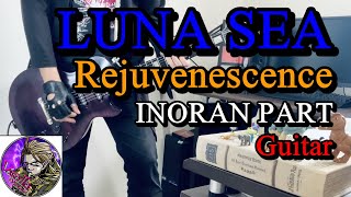 【LUNA SEA】RejuvenescenceのINORAN PARTをギターで弾いてみました。 [upl. by Sedgewick785]