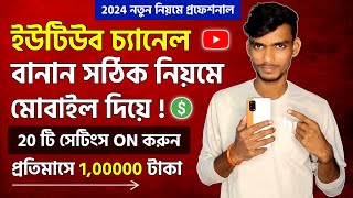 youtube channel kivabe khulbo  youtube channel kivabe khulbo 2024  kivabe youtube channel khulbo [upl. by Rasec]