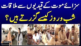 How do death row inmates spend their days and nights  Aapas ki Baat  Geo News [upl. by Callista759]