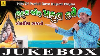 Haalo Ne Kidibaini Jaanma  Praful Dave Bhajan 3  Janan Zalar Vage  Gujarati Bhajan  Bhakti [upl. by Ansela]