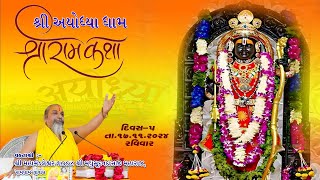 Ramdham Vavol Live Stream Shri Ram Katha Ayodhya Dt17112024 [upl. by Higginbotham]