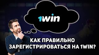 КАК ЗАРЕГИСТРИРОВАТЬСЯ НА 1ВИН  ПОЛНАЯ РЕГИСТРАЦИЯ НА 1WIN [upl. by Aicirpac]