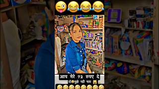 Aap mujhe mere 72 rupe de do 😜😂motivation shortvideo shotrs [upl. by Ellevehc]