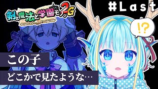 【剣と魔法と学園モノ。2G Remaster Edition】最強の万秋パでクリアを目指す16【竜田万秋Vtuber】 [upl. by Ashmead]