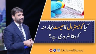 Lipid profile cholesterol test fasting or nonfastingUrduHindi DrFawad Farooq [upl. by Weinert]