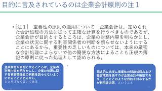 財務会計論4月22日その3 会計原則、概念フレームワークの役割と会計基準との関係性 [upl. by Ivy677]