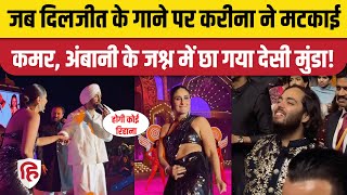 Anant Ambani Radhika Marchent Pre Wedding Diljit Dosanjh ने कैसे जमाया रंग देखें Viral Video [upl. by Blayne]