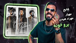 Mahyar  Boro Khoone feat Shayea amp Mehrad Hidden REACTION  شایع و هیدن و مهیار  برو خونه [upl. by Barri]