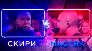 💎140 BPM BATTLE МАК СКИРИ Х НИКИТА МАСТЯК  Реакция и разбор💎 [upl. by Morvin432]