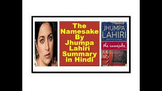 The Namesake By Jhumpa Lahiri Summary in Hindi [upl. by Llerrah173]