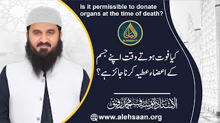 is Organ Donation Permissible in islam   Jismani Azaa Atiya Karna  Ask Abu Saif [upl. by Yulma]