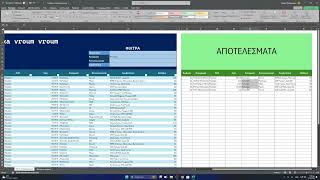 Δυναμικά φίλτρα για πίνακες στο Excel με την FILTER [upl. by Aaberg975]