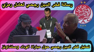 تحليل فخر الدين رجحي  الوداد من أضاع اللقب [upl. by Zealand]