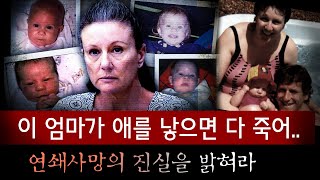 quot첫 애 죽고 둘째 죽고벌써 4명째quot 유독 1년을 못버티고 죽는 자식들은 지독한 우연일까 아님 악마의 손길일까  토요미스테리 [upl. by Gregory]