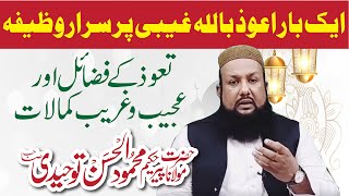 Auzubillah Minash Shaitan Rajeem Ka Wazifa  Peer Mehmood Ul Hassan Toheedi [upl. by Feer]