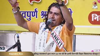 live Bhajan Video  Ramnivas ji Rao 12th Varshi  Lalit Bhana  Rao Ji Dhani Jodhpur [upl. by Vedette]