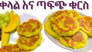 Delicious Breakfast 🧇ቀላል እና ጣፍጭ ቁርስ 🍳 [upl. by Eliga]