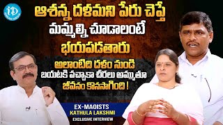 ExMaoists Kathula Ravindar amp Lakshmi Full Interview  Crime Confessions With Muralidhar  iDream [upl. by Nannah]