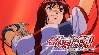 Gunbuster vs Diebuster  Aim for the Top The Gattai Movie  Trailer [upl. by Cristiona403]