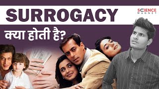 Surrogacy क्या होती है क्या है इसके नियम सम्पूर्ण जानकारी इस Video में sciencemagnet neerajsir [upl. by Ahseuqram119]