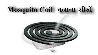 Mosquito coil making by household products 02 [upl. by Eitsirhc]