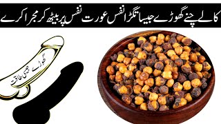 Roasted Kala Channa Recipe  Bhunna hua Channa  Black Chickpeas salammuslim2 [upl. by Merill493]