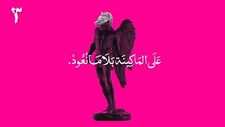 Mashrou Leila  09  Bint elKhandaq Official Lyric Clip   مشروع ليلى  بنت الخندق [upl. by Benedikta408]