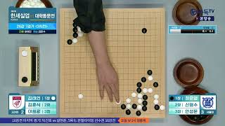 제17회 한세실업배 대학동문전 26강 7경기 3국 서울대 vs 고려대 0923 [upl. by Dremann159]