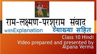 Ram Lakshman Parshuram Samvad।Explanation।लक्ष्मण परशुराम संवाद ।Kshitij NCERT।Class 10 [upl. by Husha]