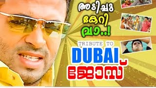 Dubai jose keri vaa malayalam full movie watch and enjoy andsubscribe malayalam movie subscribe [upl. by Clywd]