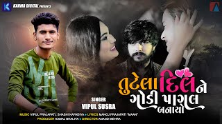 Tutela Dil Ne Godi Pagal Banayo  Vipul Susra · Official Video · New Gujarati Song 2022 [upl. by Gilberte]