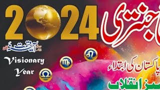 Imamia jantri 2024 in Urdu  jantri  امامیہ جنتری 2024 islamic calendar 2024 yearly horoscope 2024 [upl. by Larrad]