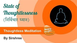 HINDI Thoughtless meditation  State of thoughtlessness निर्विचार ध्यान by Sirshree thoughtless [upl. by Aileno]