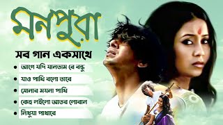 বাংলা সিনেমার রোম্যান্টিক গান  Monpura  Bangla Movie Song  Chanchal Farhana Mili  Bangla Song [upl. by Arde791]